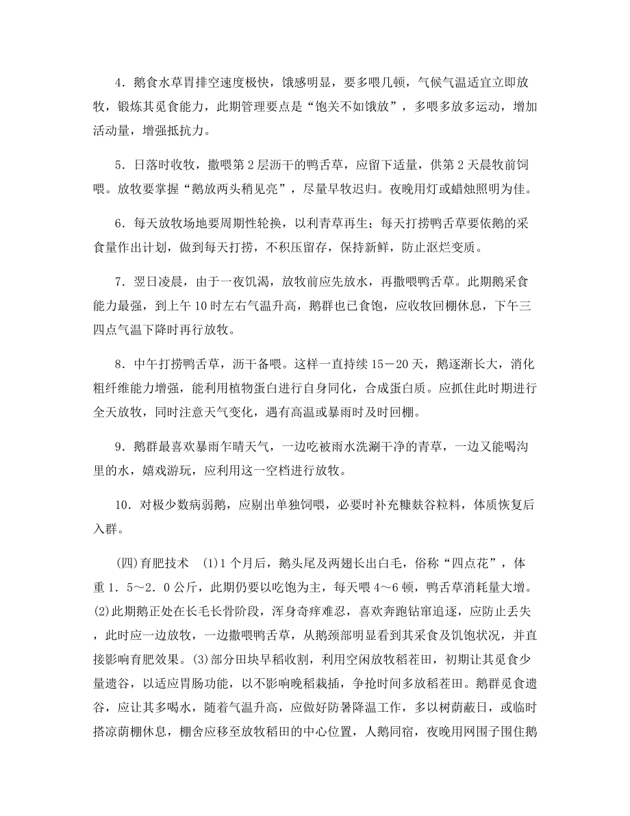 夏季网箱养鱼管理技术要点.docx_第2页