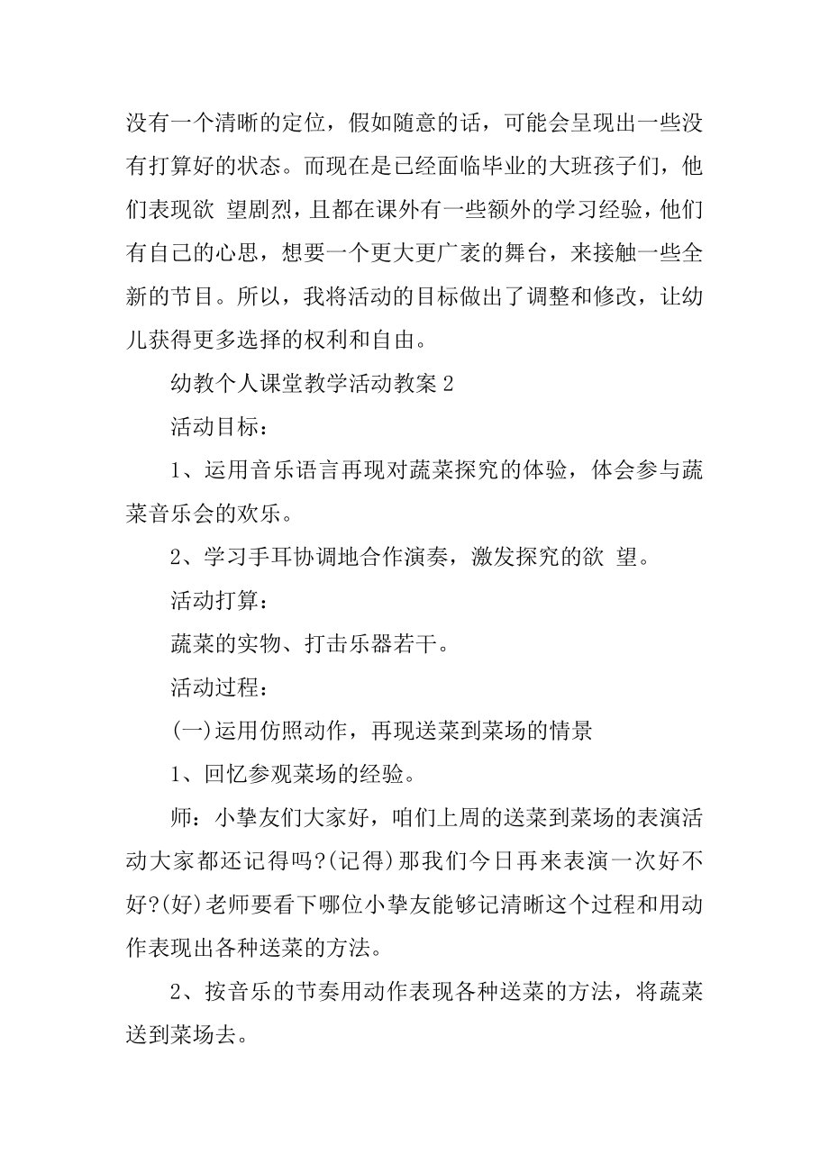 幼教个人课堂教学活动教案精选.docx_第2页