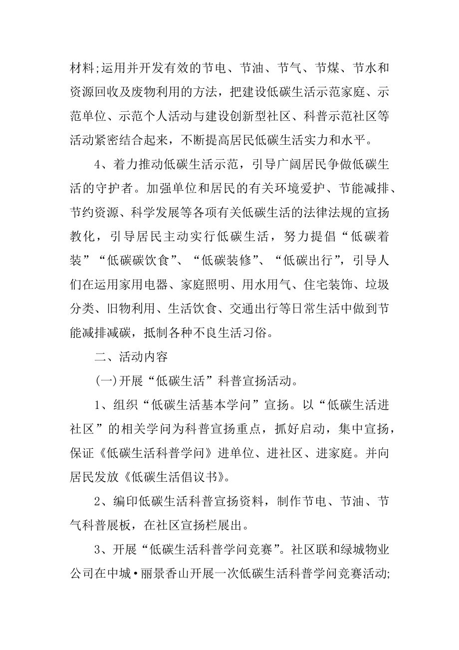 社区科普日活动方案精选.docx_第2页