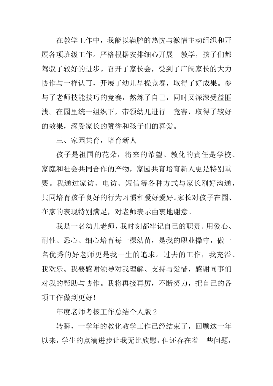 年度教师考核工作总结个人版范文.docx_第2页