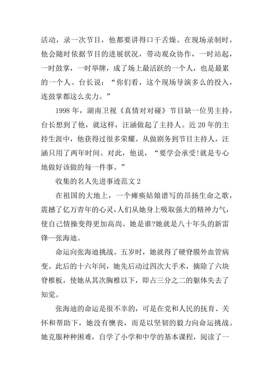 收集的名人先进事迹范文范本.docx_第2页