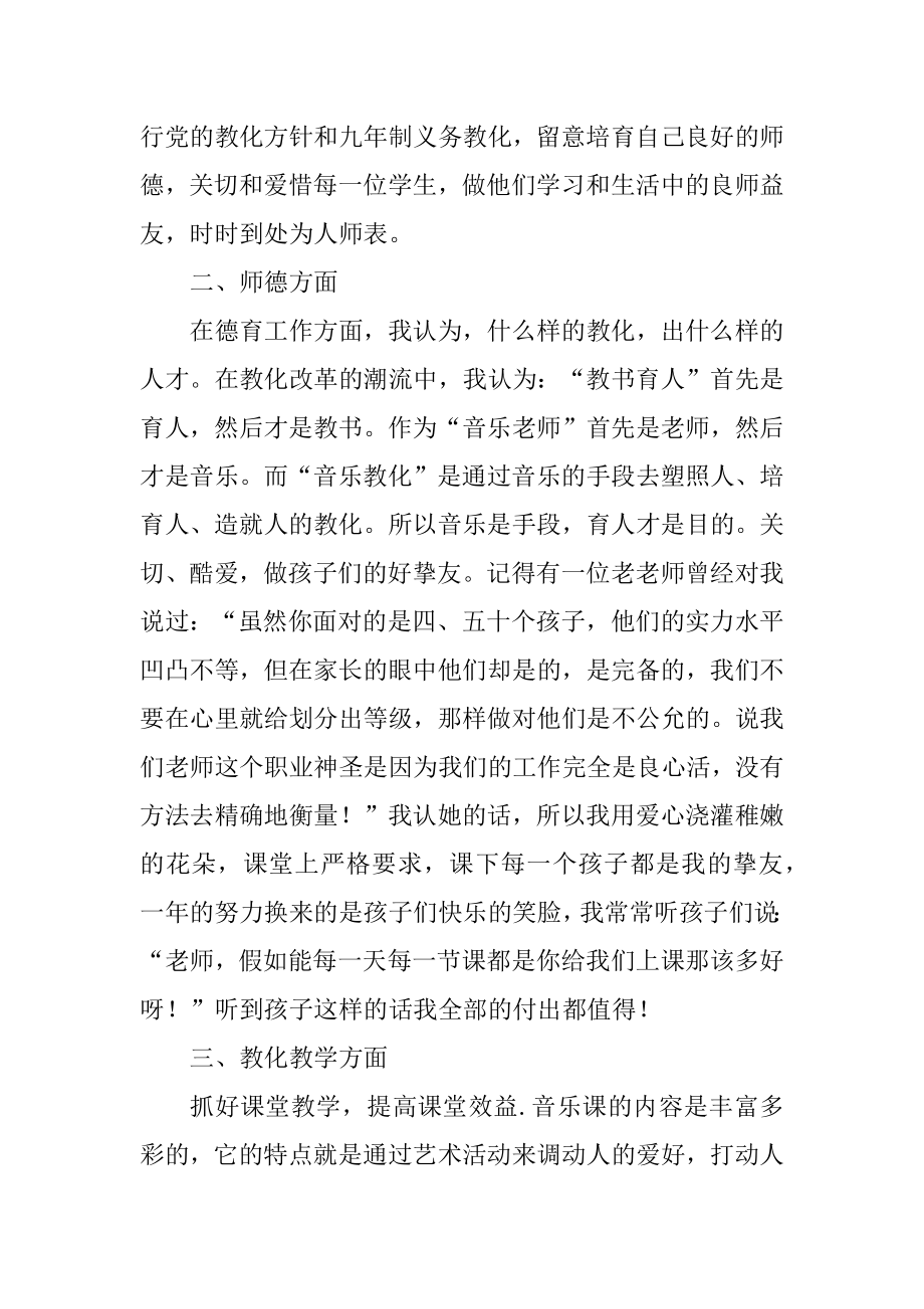 2021年音乐教师课程教学工作总结例文优质.docx_第2页