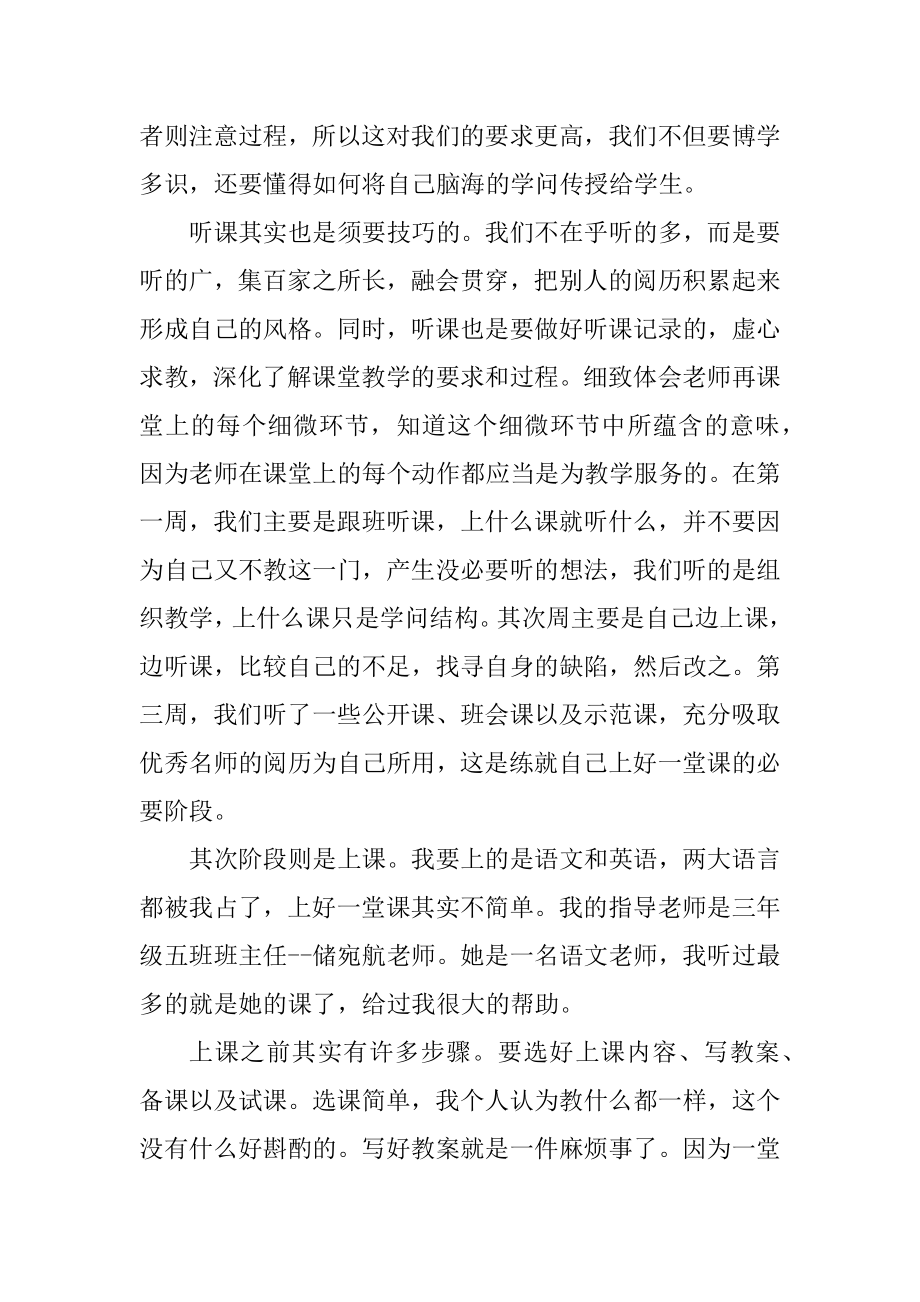 专科师范生实习心得汇编.docx_第2页