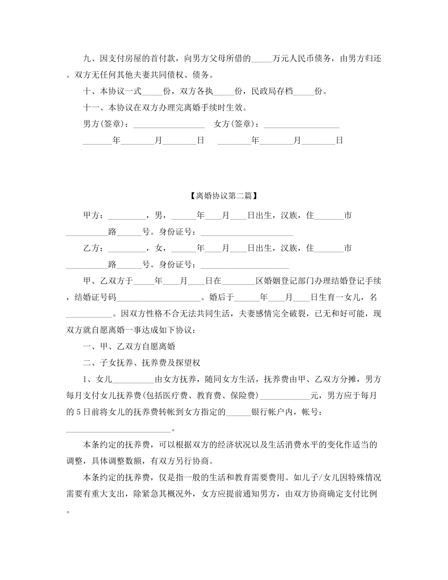 最新自愿离婚协议范本五篇.docx_第2页