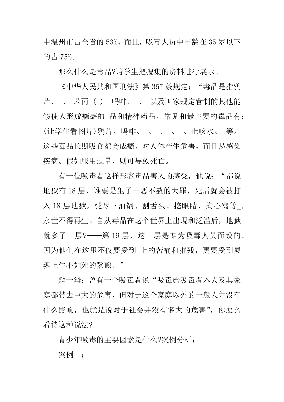 学校禁毒宣传教育工作方案范本.docx_第2页