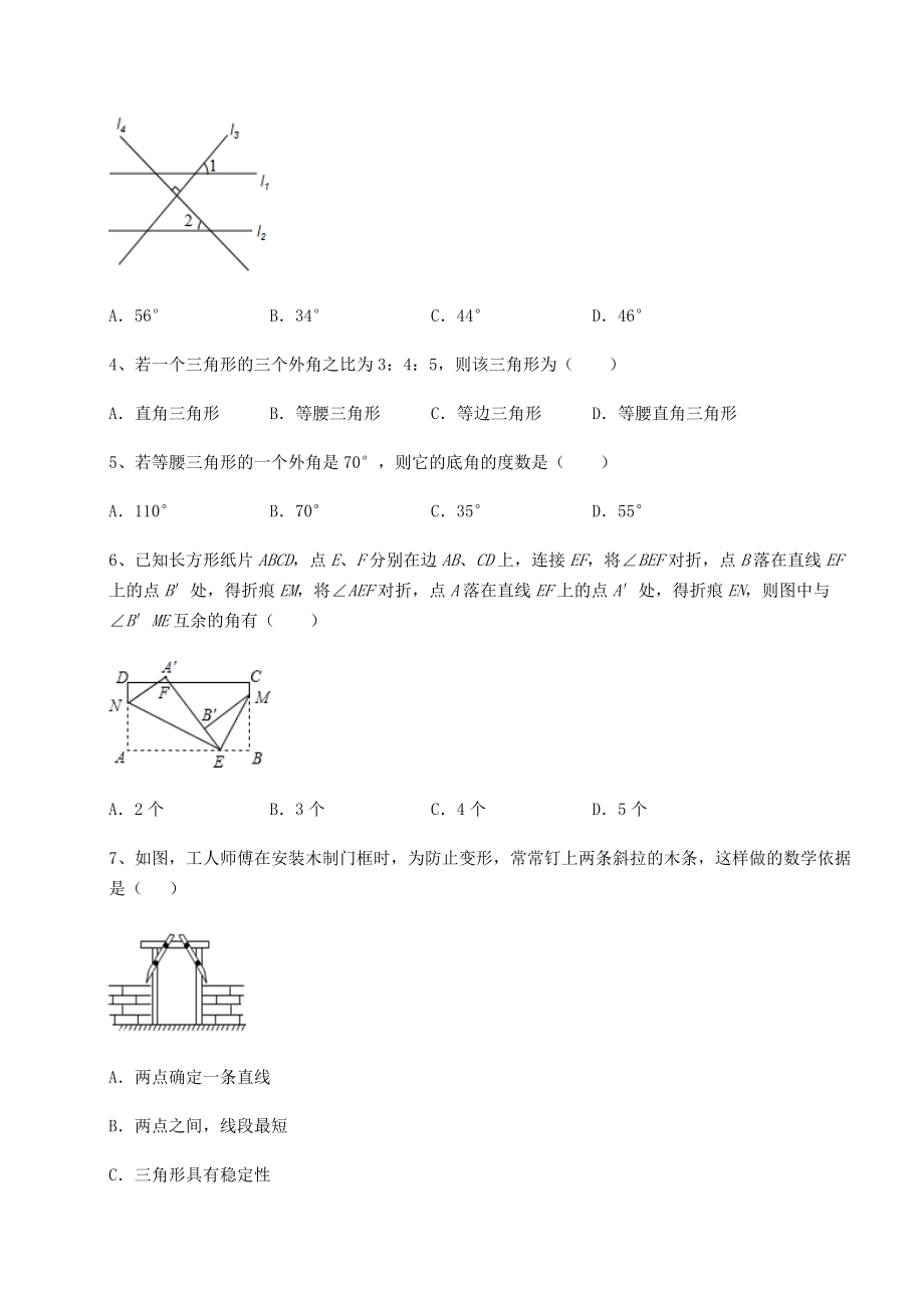 难点详解沪教版七年级数学第二学期第十四章三角形专项训练试题(名师精选).docx_第2页