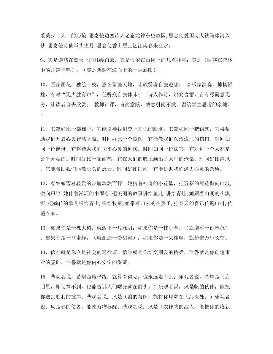 名师课件：小学语文仿写句式专项练习小升初必看句式.docx_第2页