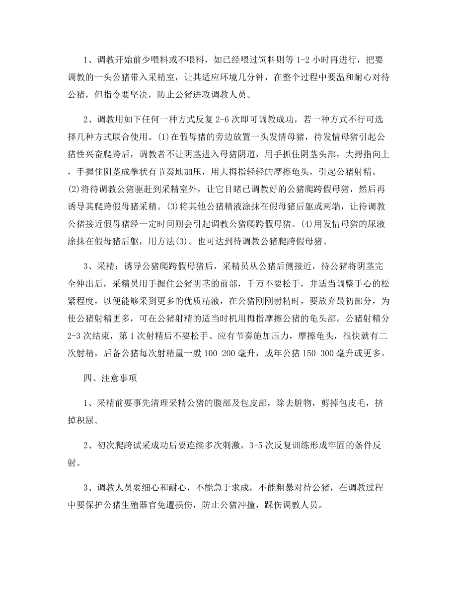 种公猪的调教与采精.docx_第2页