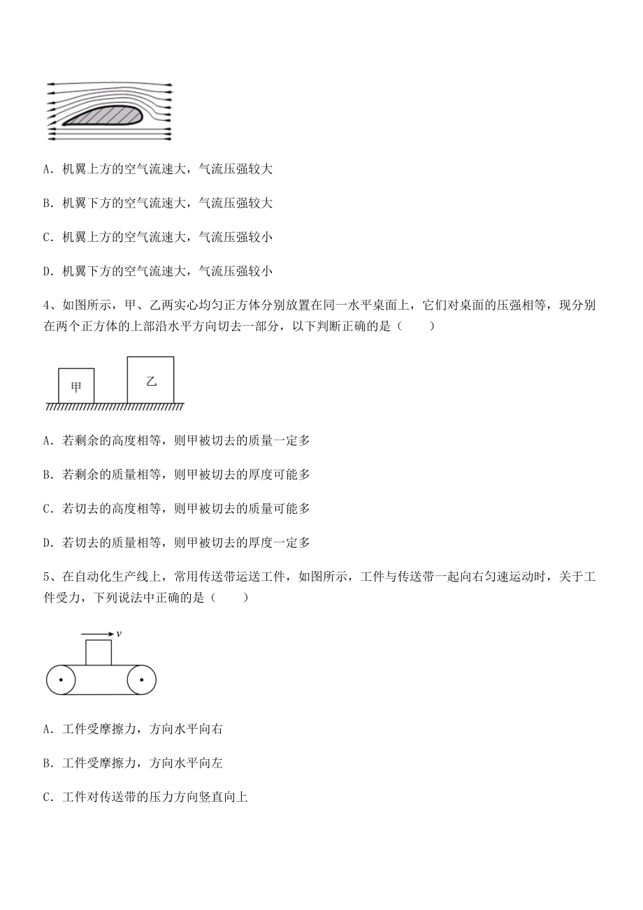 必考点解析苏教版八年级物理下册第十章压强和浮力同步练习试卷(含答案解析).docx_第2页