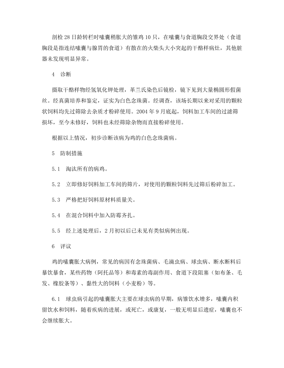 禽病诊疗病例选编-鸡白色念珠菌病.docx_第2页