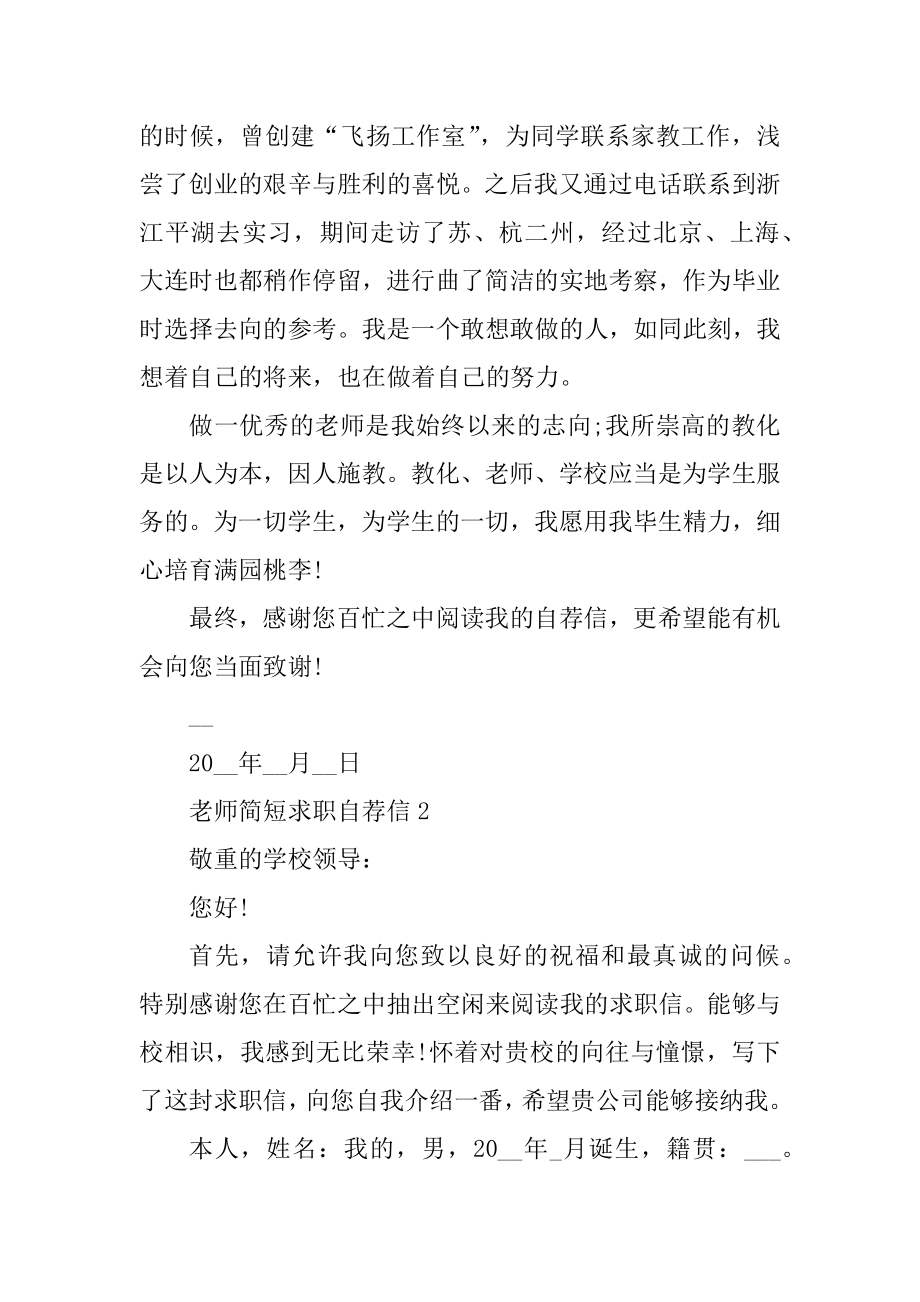 教师简短求职自荐信例文.docx_第2页