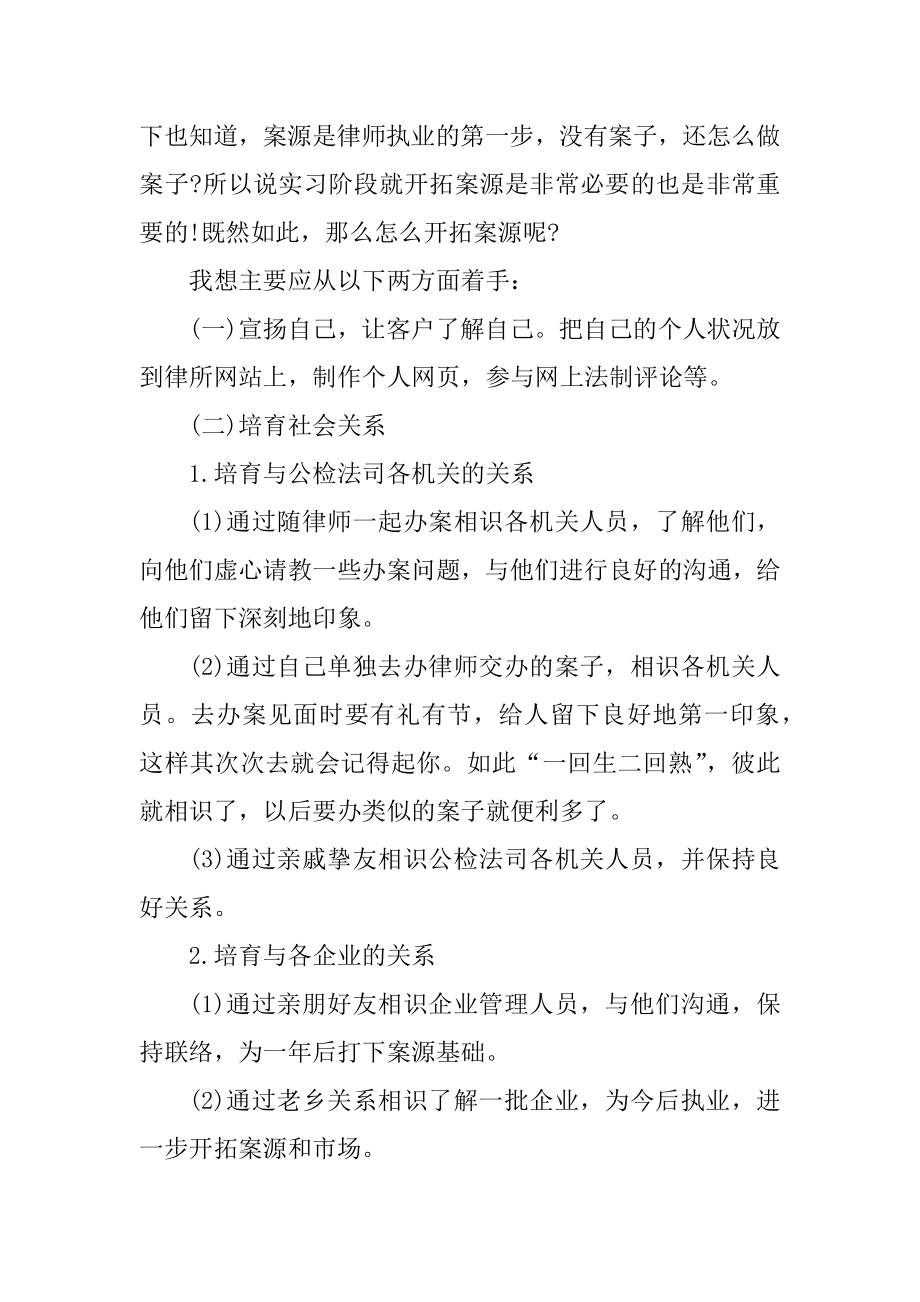 律师顶岗实习总结800字最新.docx_第2页