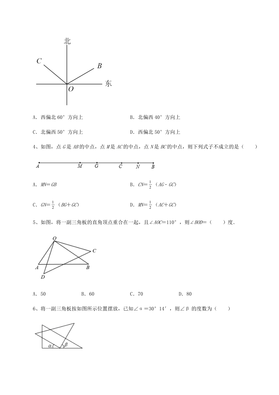 难点详解沪教版(上海)六年级数学第二学期第七章线段与角的画法同步测评练习题.docx_第2页