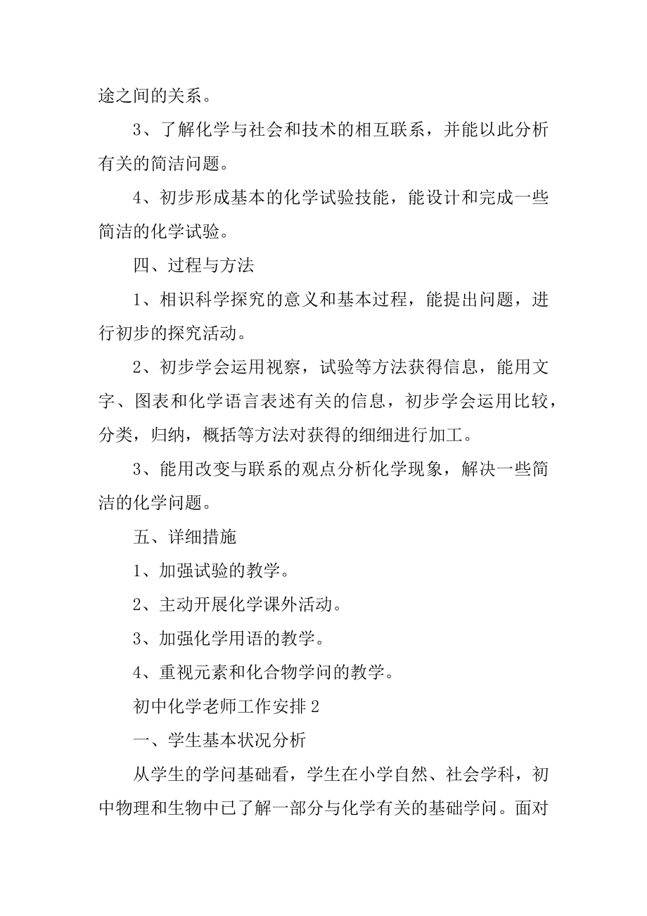 初中化学教师工作计划范本大全优质.docx_第2页