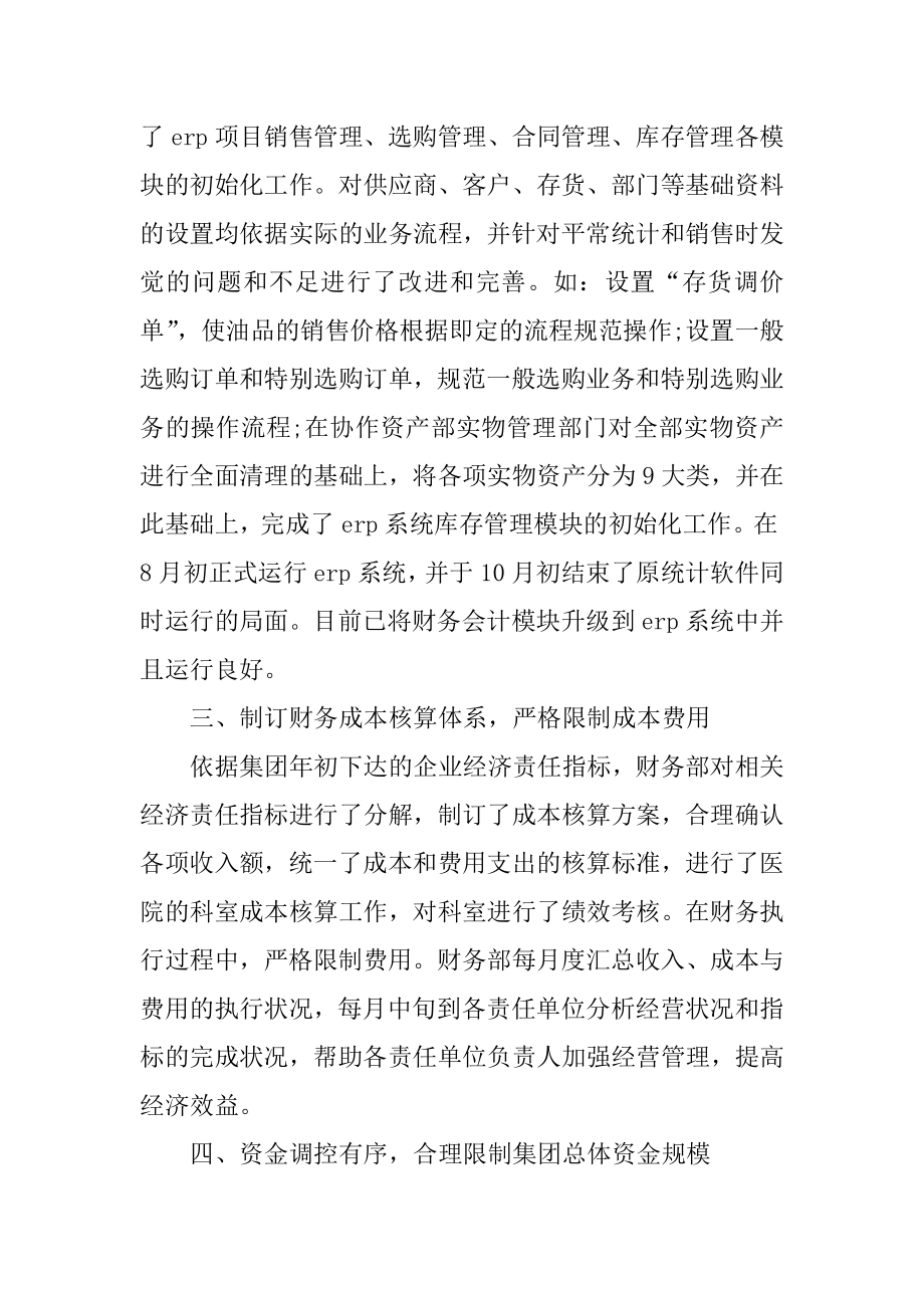 出纳的月度工作总结大全5篇精选.docx_第2页