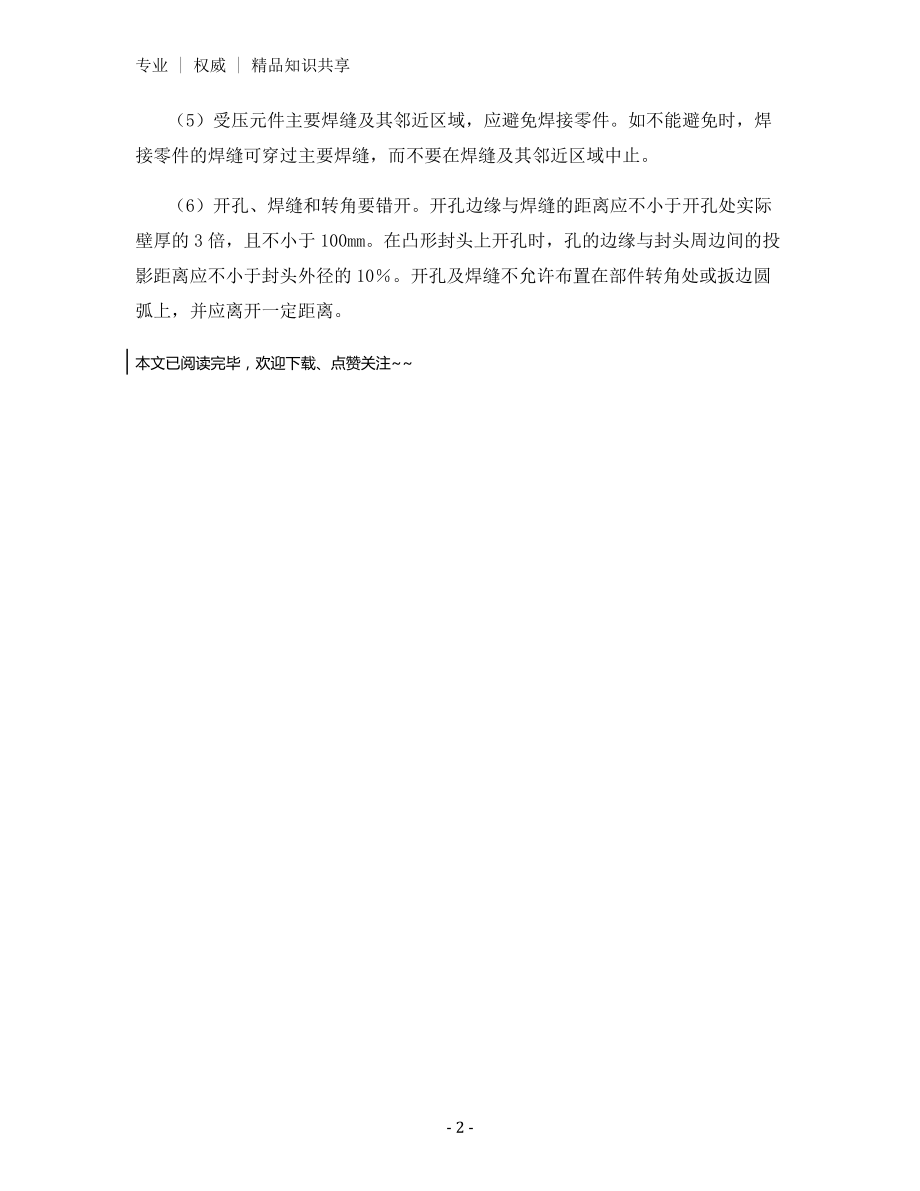 压力容器筒体拼接规定.docx_第2页