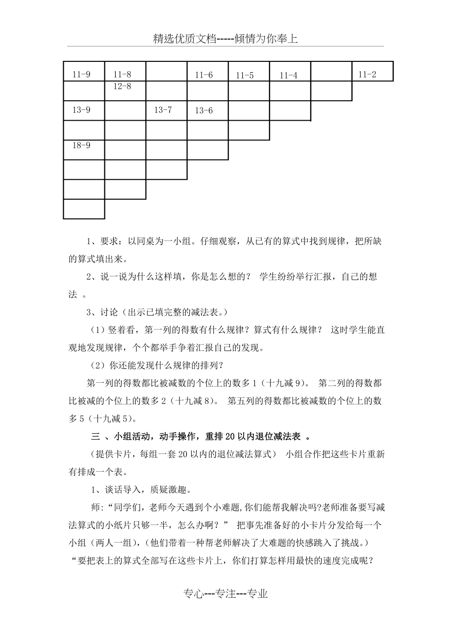 一年级下册数学青岛版《逛公园-回顾整理》参考教案(共3页).doc_第2页