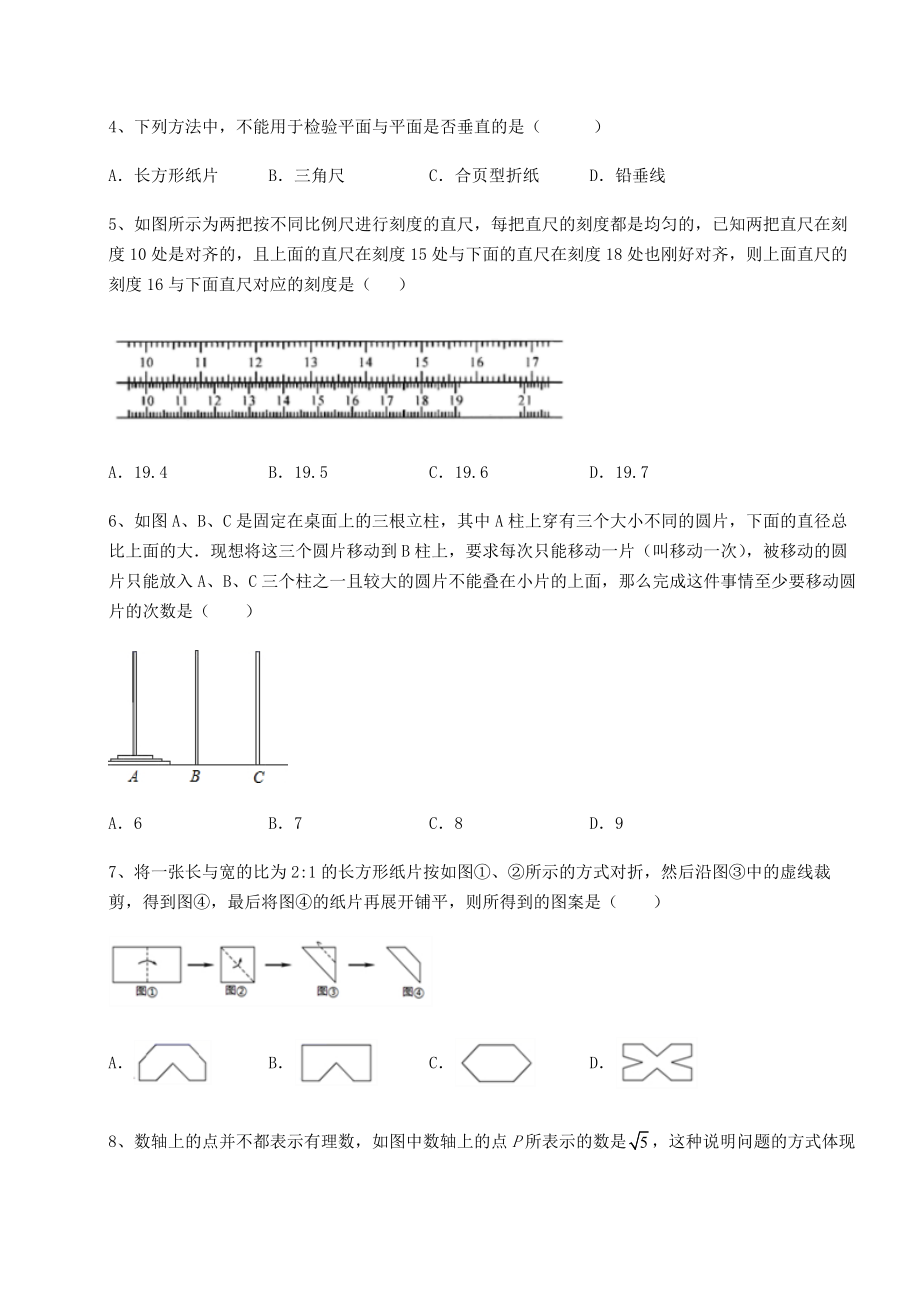 京改版九年级数学下册第二十六章-综合运用数学知识解决实际问题章节训练试卷(含答案详解).docx_第2页