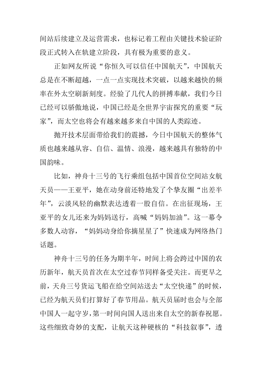 “天宫课堂”第二课观后感启迪精选最新.docx_第2页