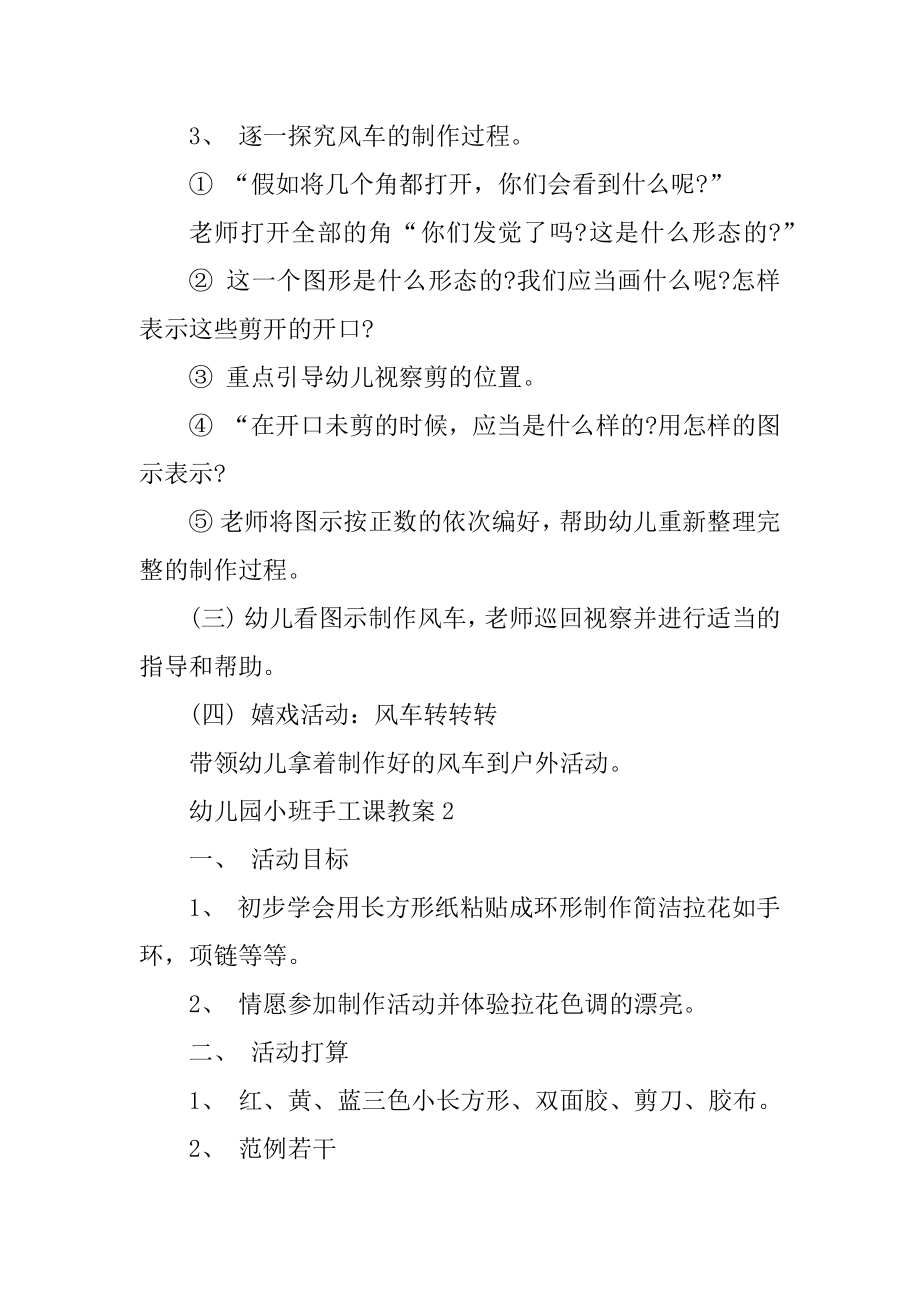 幼儿园小班手工课教案范文.docx_第2页