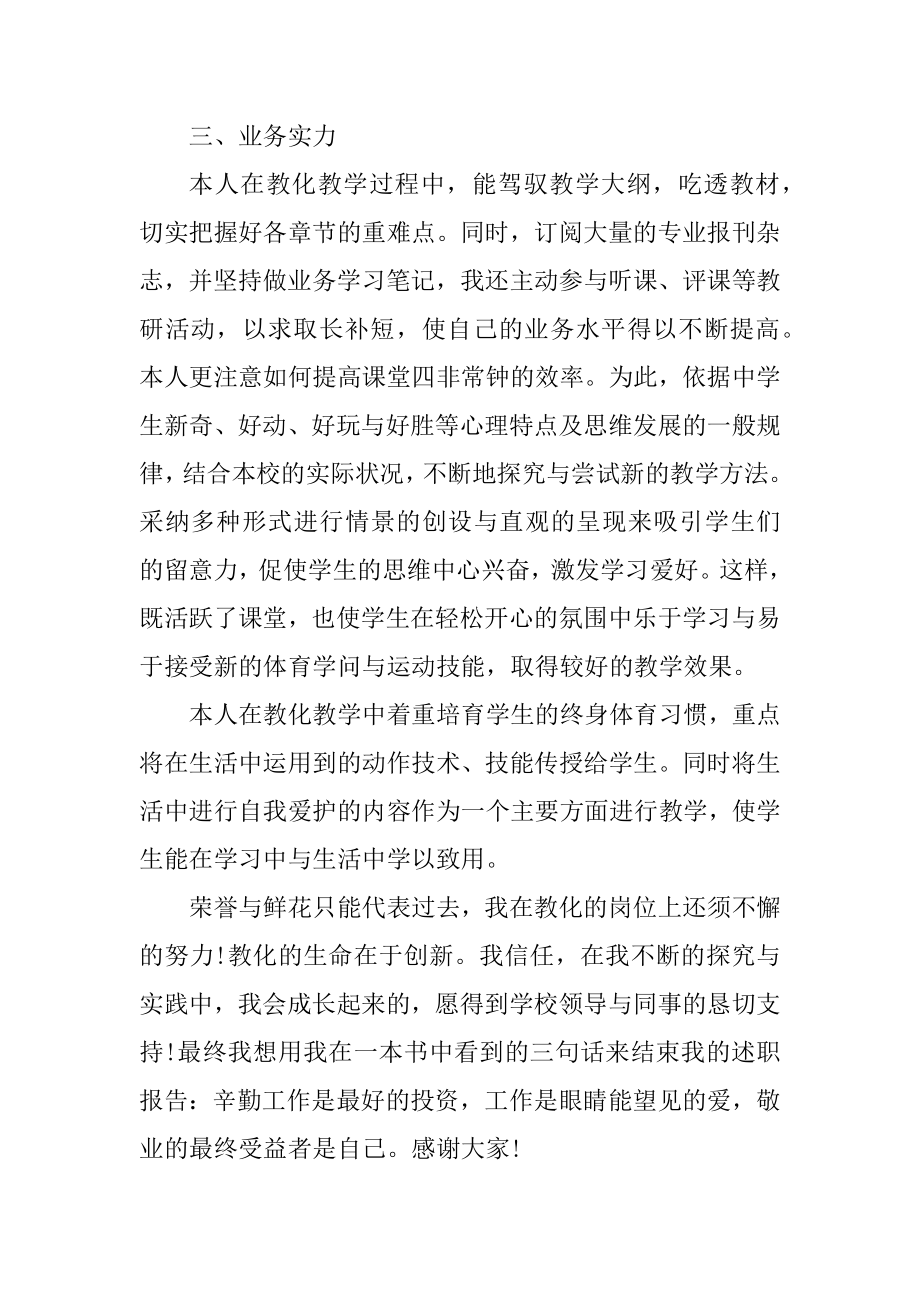 教师个人年终述职报告优质.docx_第2页