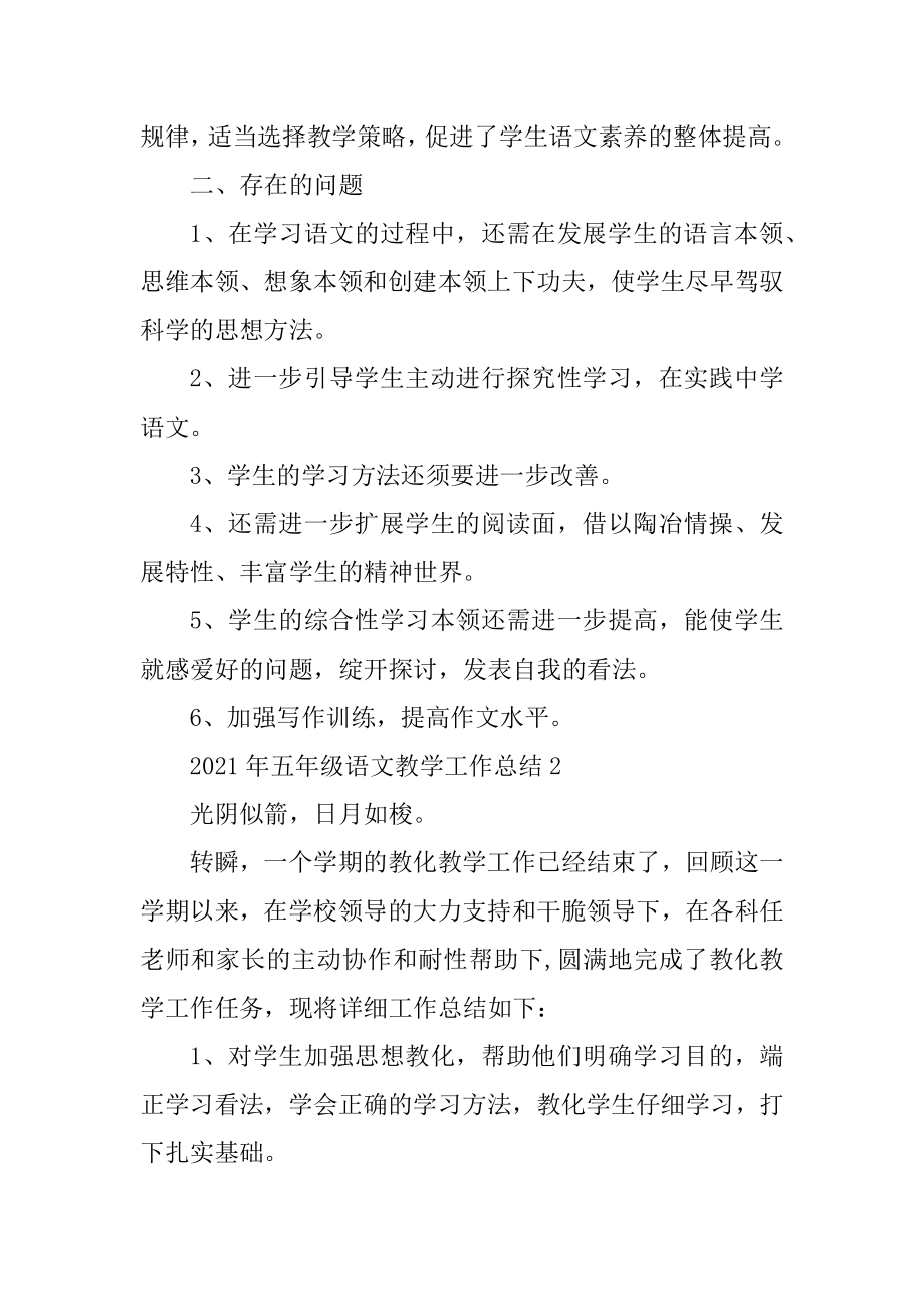 2021年五年级语文教学工作总结精编.docx_第2页