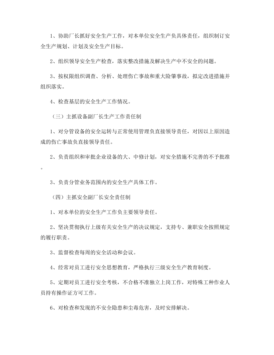 炼铁厂安全生产责任制.docx_第2页