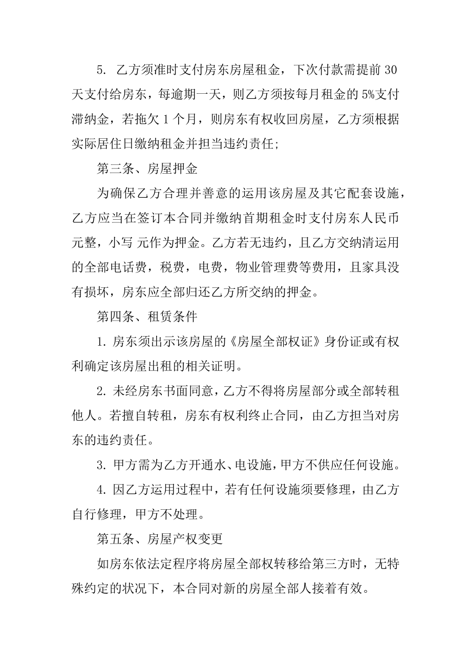 2022中介租房三方合同模板范本.docx_第2页