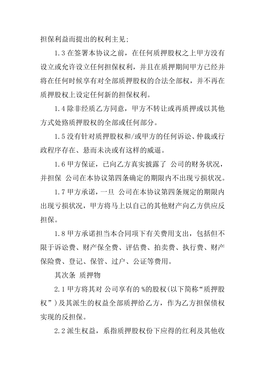 股权协议书最新模板汇编.docx_第2页