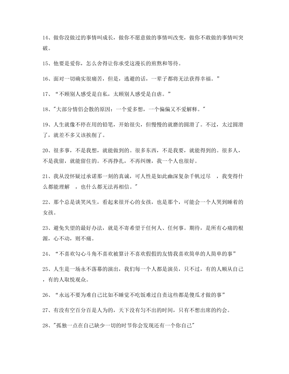 【超级实用】情感文案百条朋友圈说说精选文案.docx_第2页