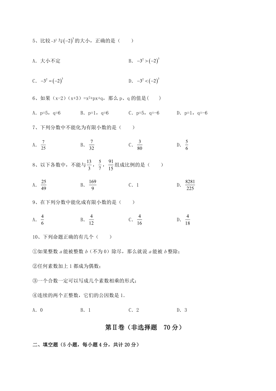 备考特训2022年上海中考数学第三次模拟试题(含答案解析).docx_第2页