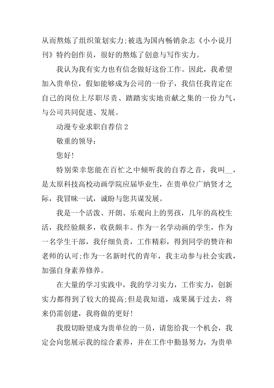 2021动漫专业求职自荐信精品.docx_第2页