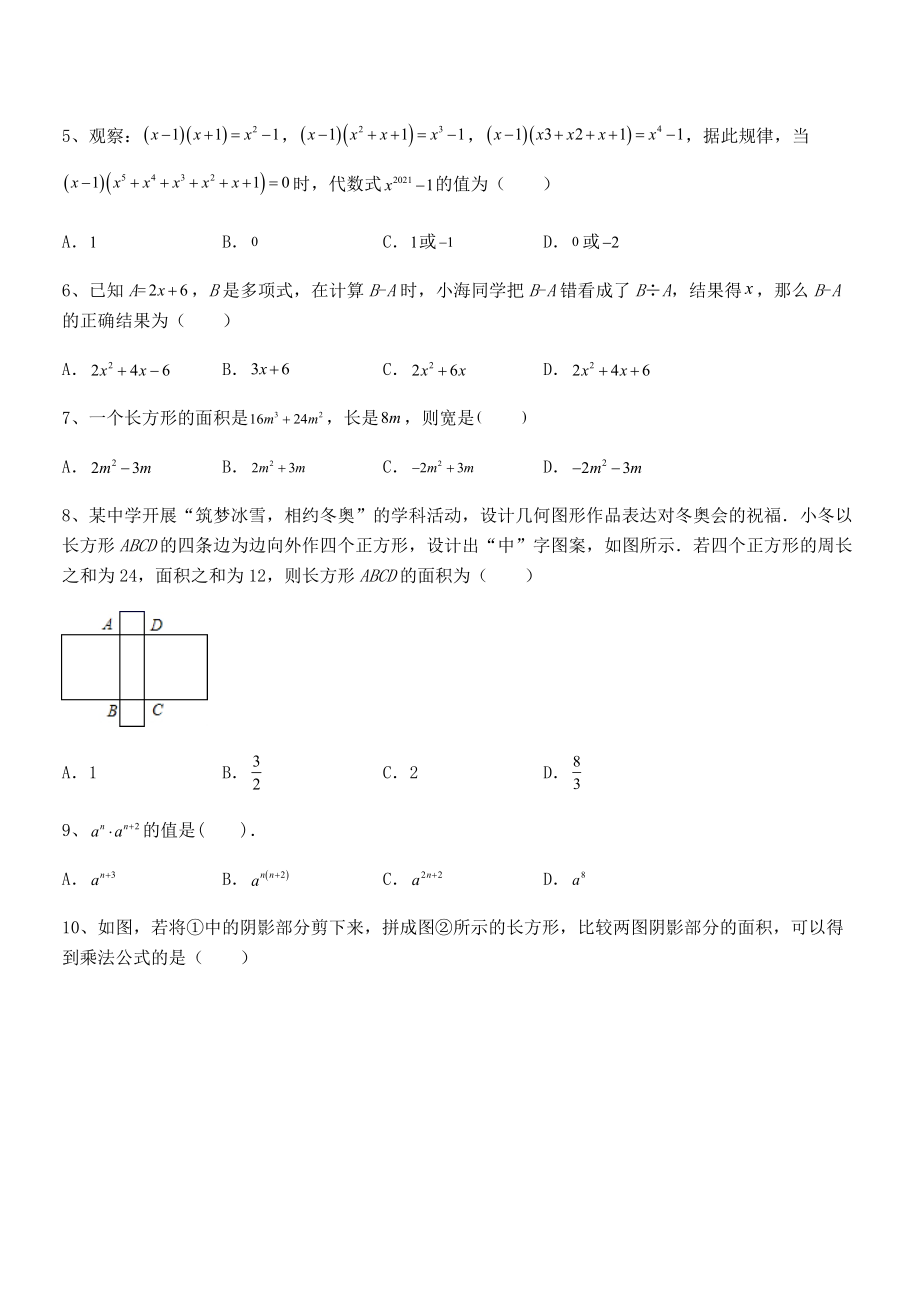 精品解析2021-2022学年北师大版七年级数学下册第一章整式的乘除同步测评练习题(无超纲).docx_第2页