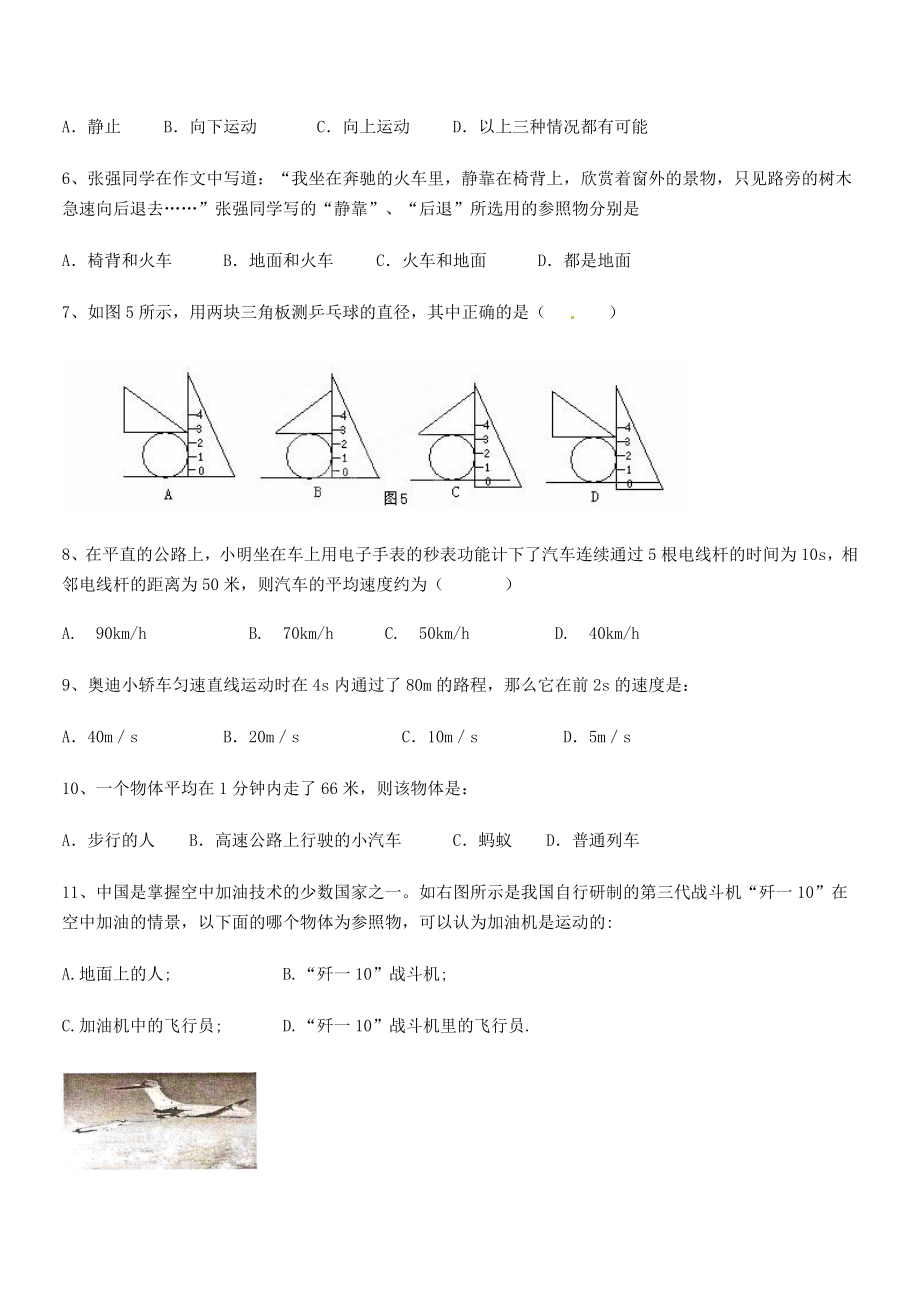 无超纲-2021年八年级物理上册第一章机械运动定向练习(人教).docx_第2页