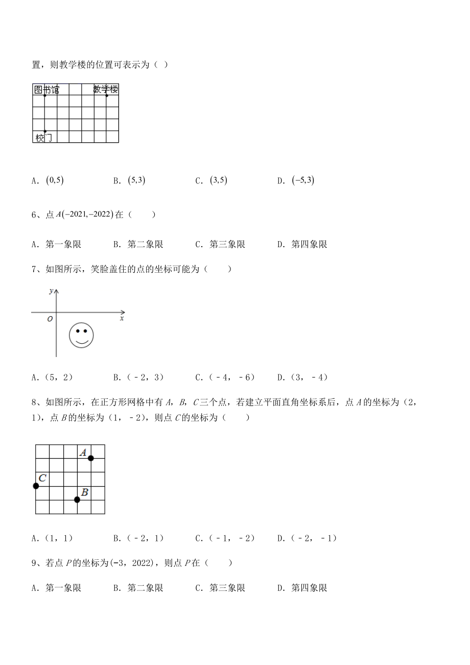 2022年最新人教版初中数学七年级下册第七章平面直角坐标系定向训练试题(含答案及详细解析).docx_第2页