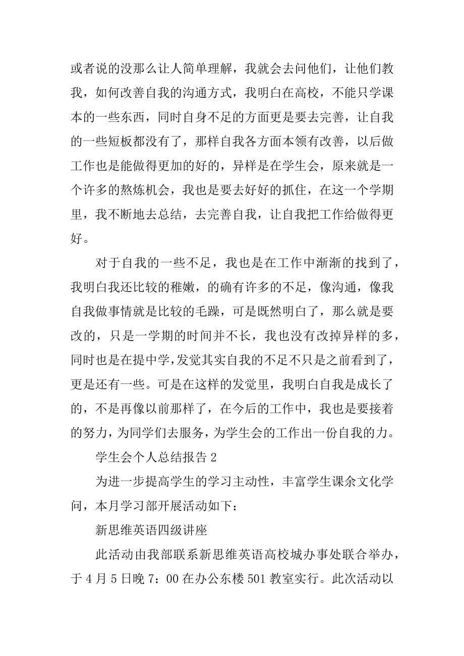 学生会个人总结报告汇总.docx_第2页