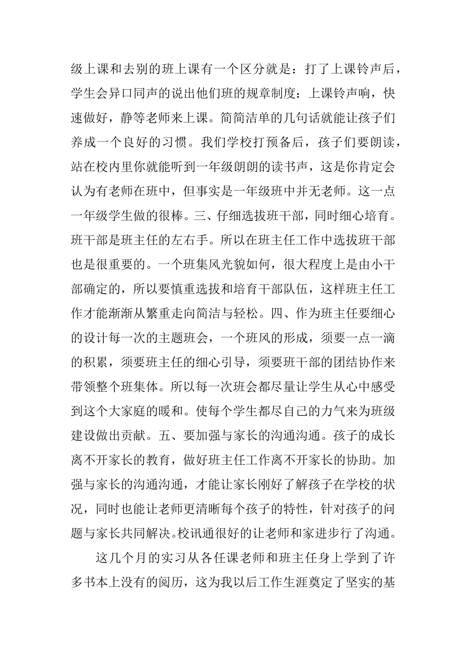 小学实习2022年班主任工作总结范例.docx_第2页