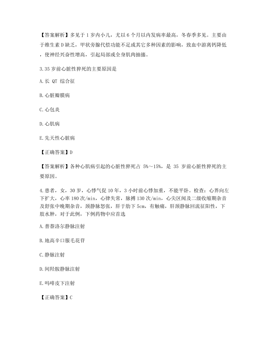 最全《临床执业医师》高频知识点模拟练习含习题答案.docx_第2页