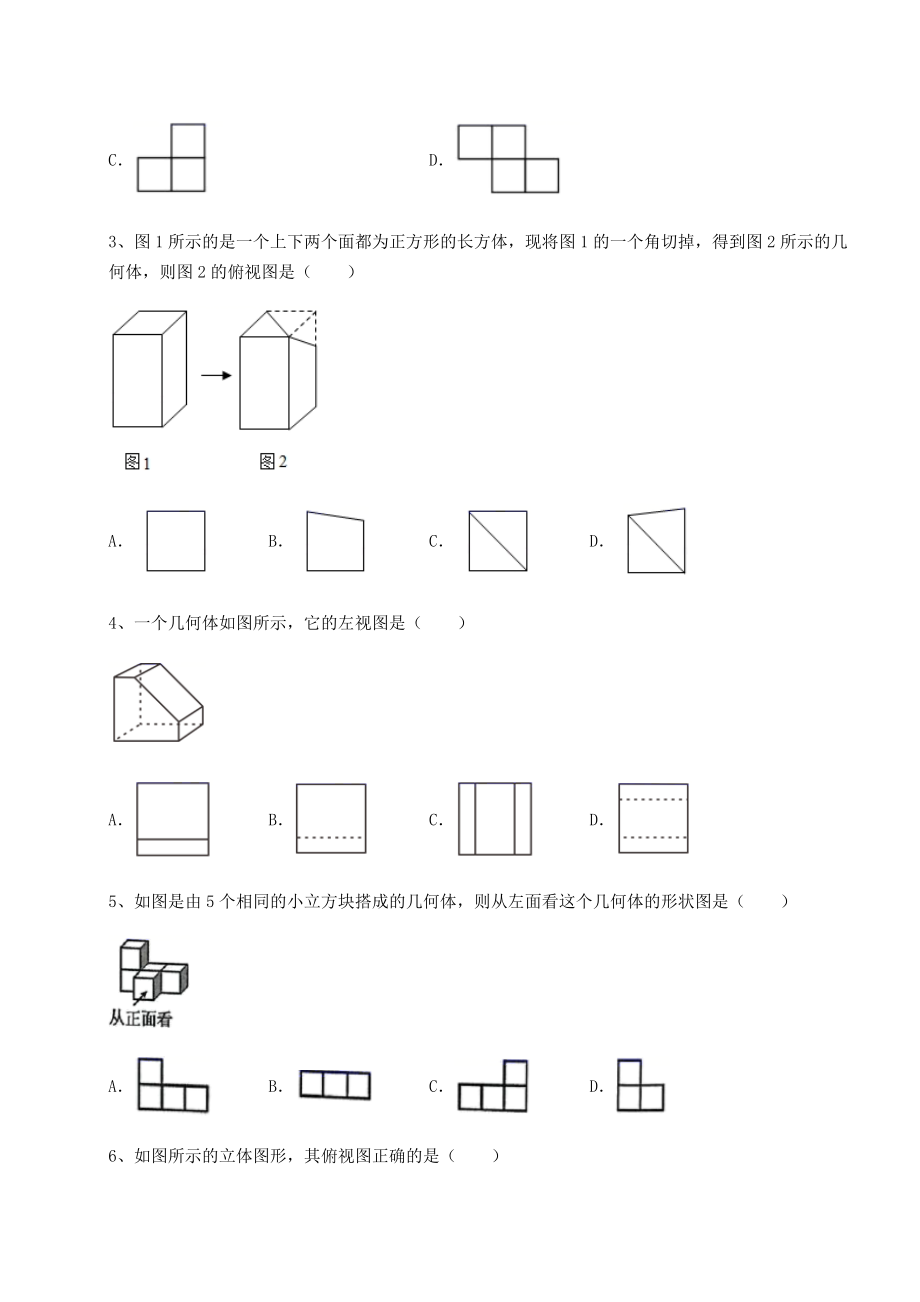 2022年最新强化训练沪教版(上海)六年级数学第二学期第八章长方体的再认识定向训练试卷(无超纲).docx_第2页