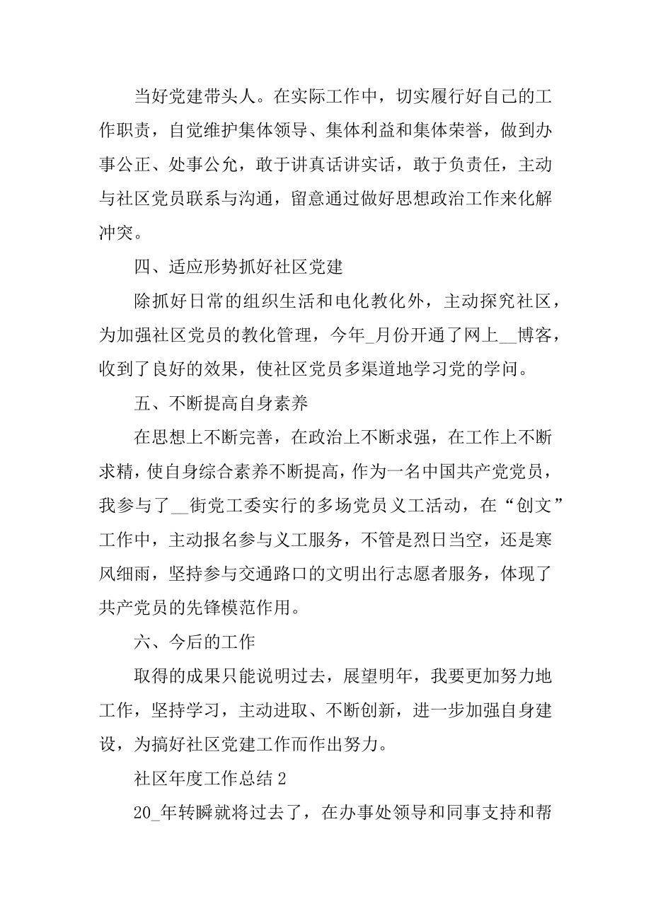 社区居委会年度工作总结汇总.docx_第2页