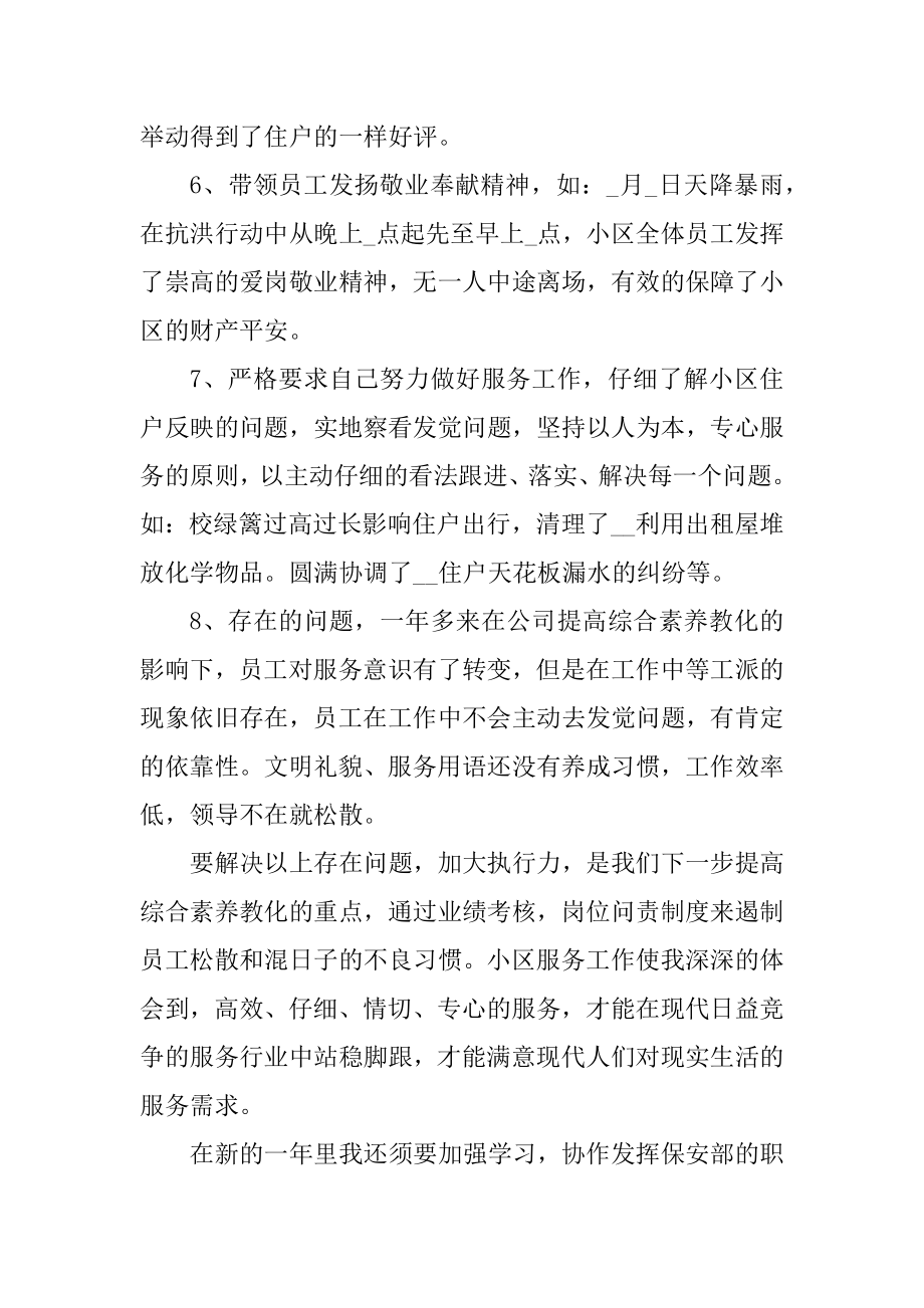 2021分公司年终工作总结个人范文.docx_第2页