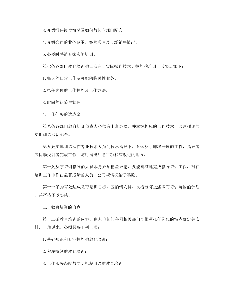 企业岗前培训办法精选.docx_第2页