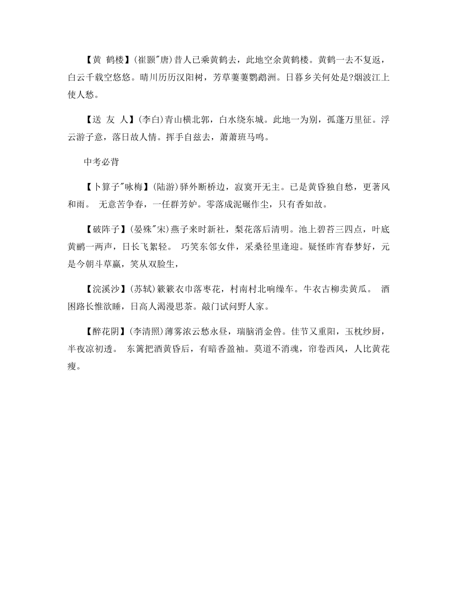 初中生必备古诗词2021--初中生古诗词诵读.docx_第2页