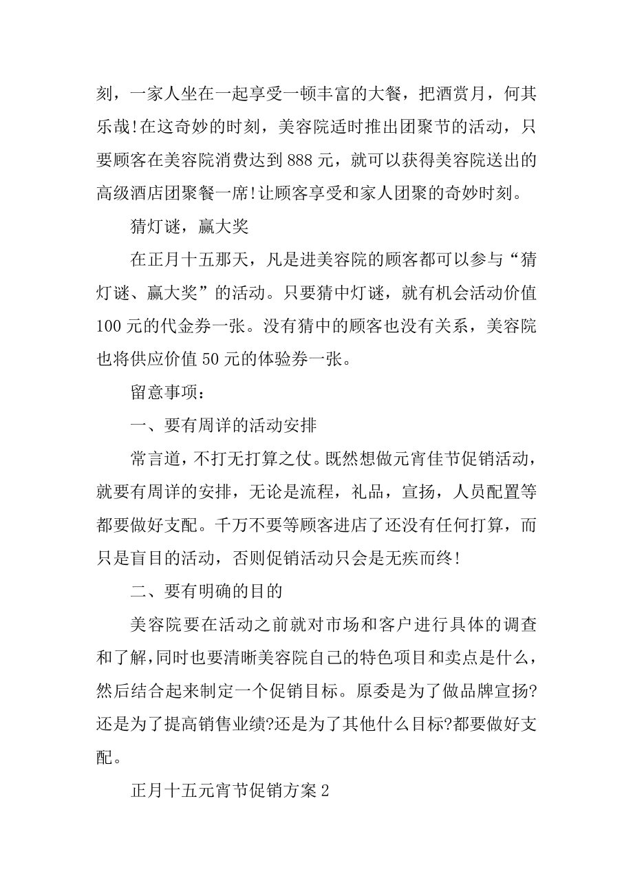 正月十五元宵节促销方案精选.docx_第2页