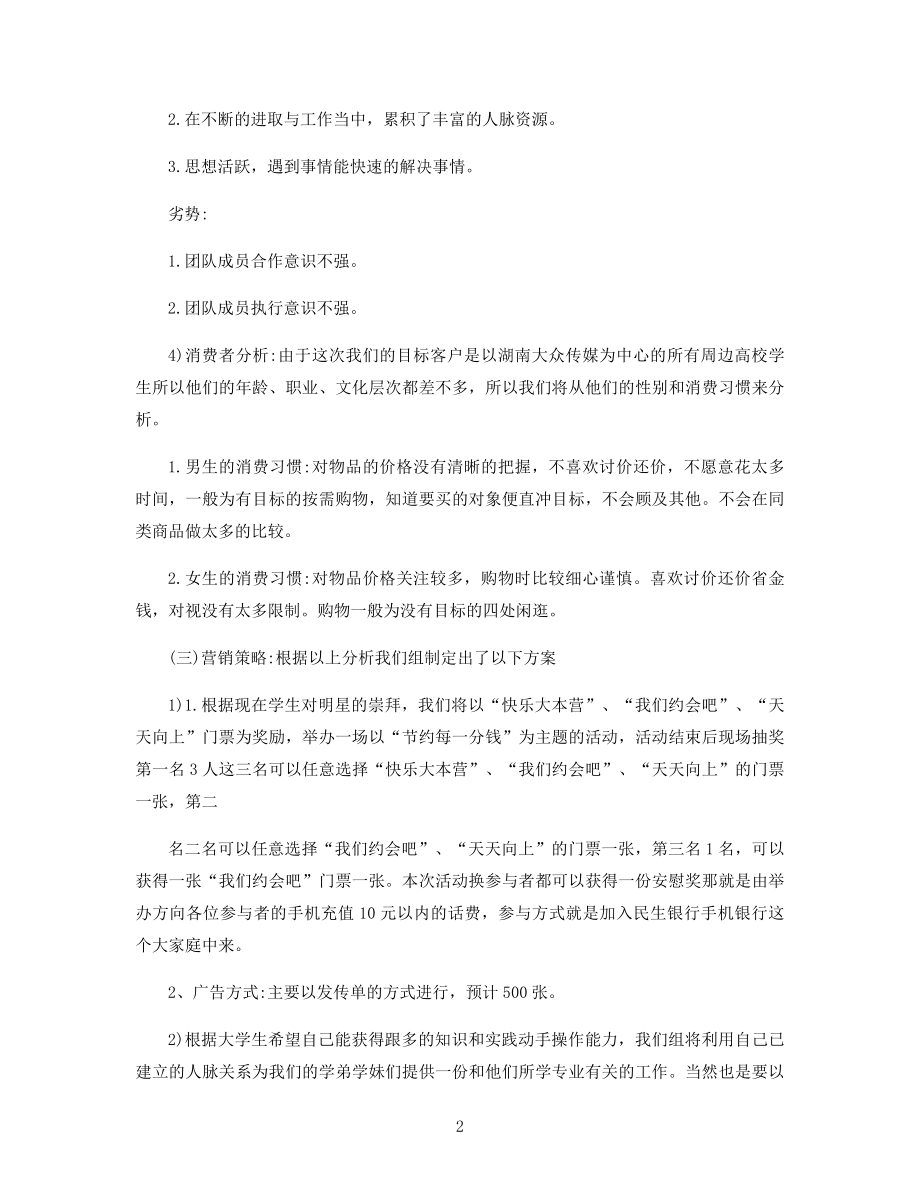 银行宣传活动策划方案精选.docx_第2页