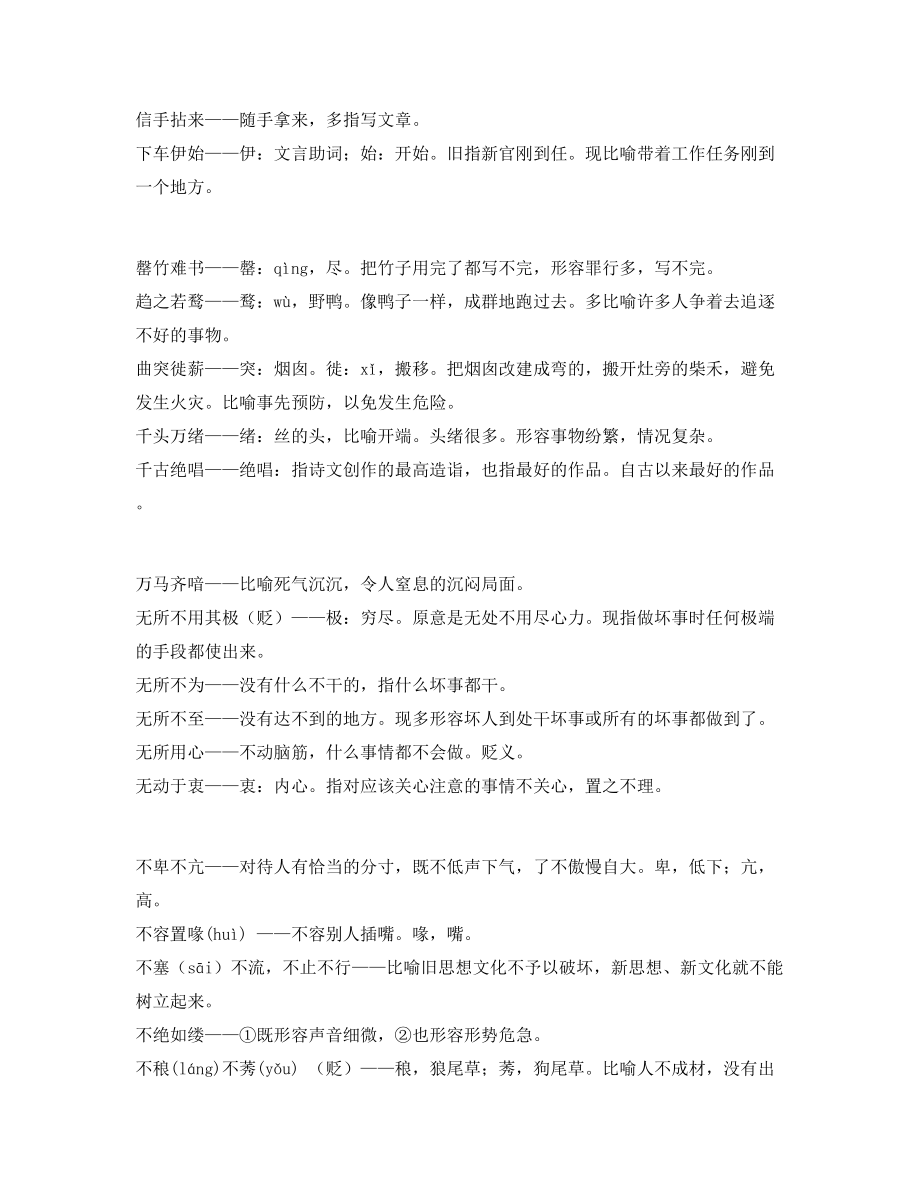 【学霸整理】中考常用高频成语专项练习资料精选.docx_第2页