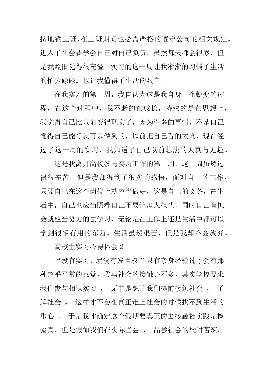 全新大学生实习心得体会精编.docx_第2页