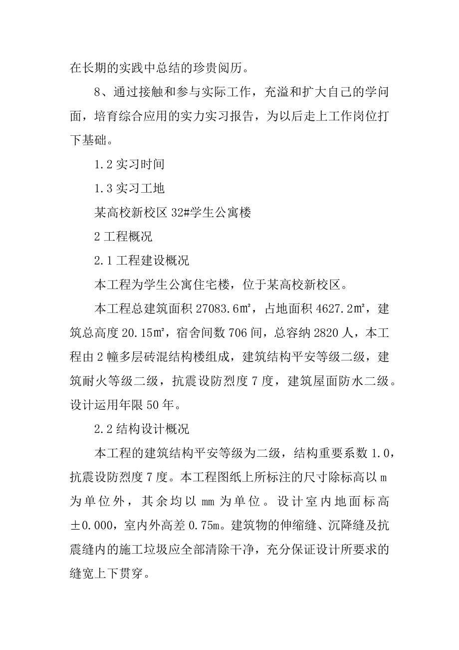 工程培训的学习心得例文.docx_第2页