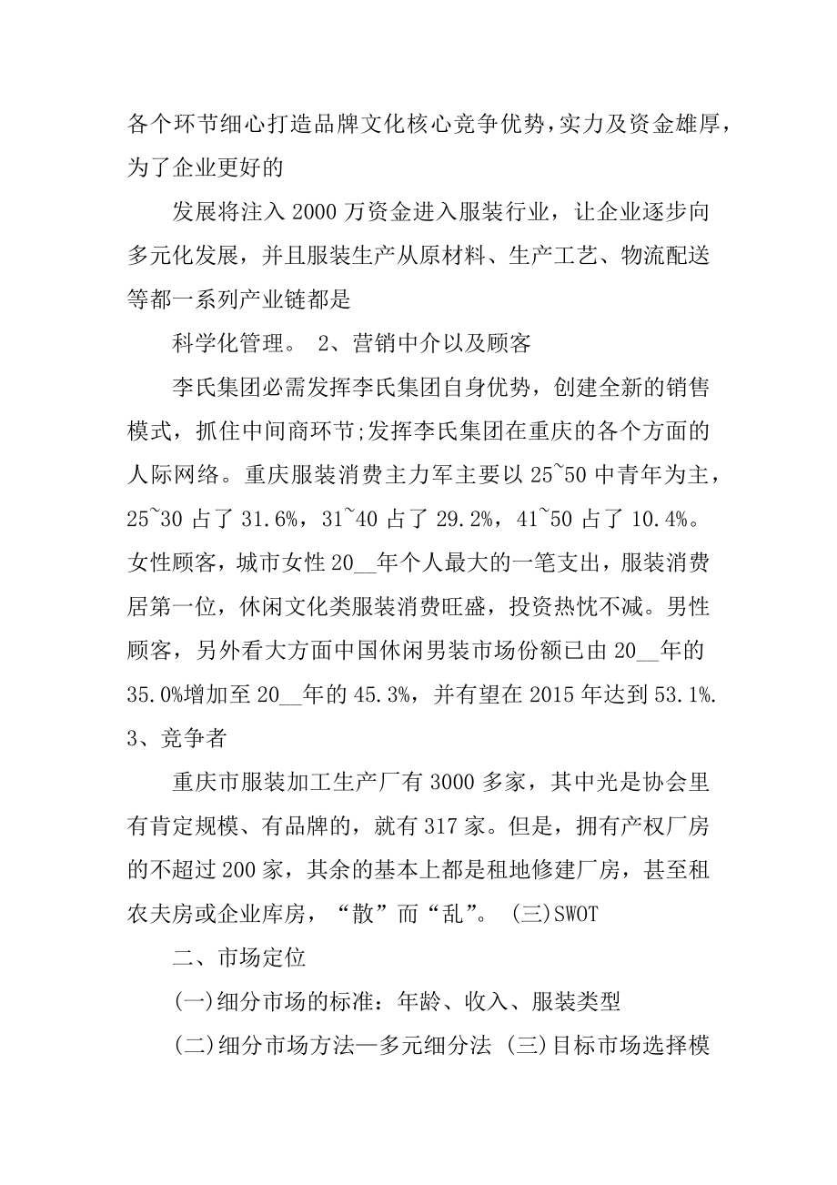 服装销售策划方案范文范例.docx_第2页