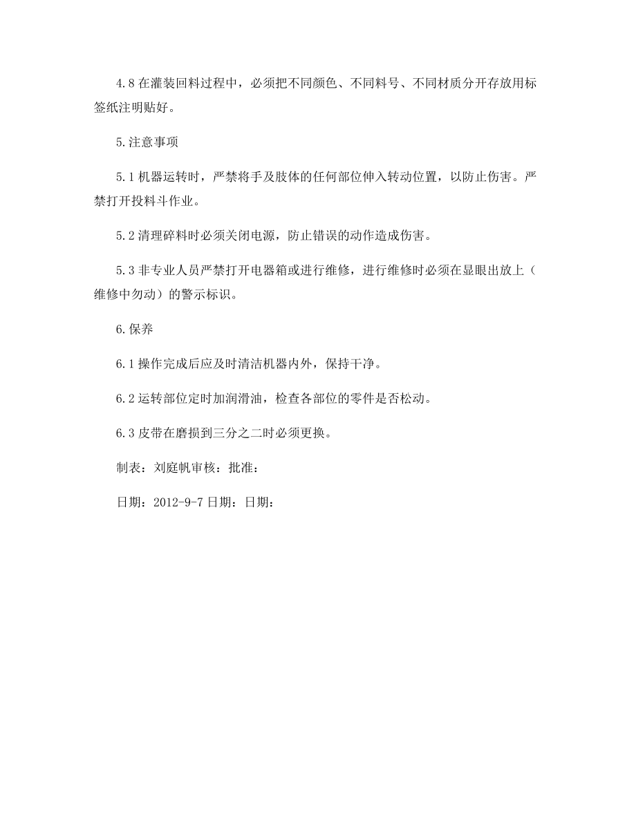 碎料机安全操作规范.docx_第2页